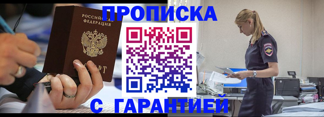 прописка штамп в Кемеровской области